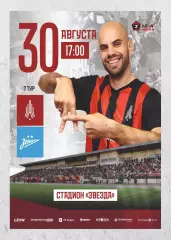 Предзаказ. Амкар - Зенит-2. 30.08.2026
