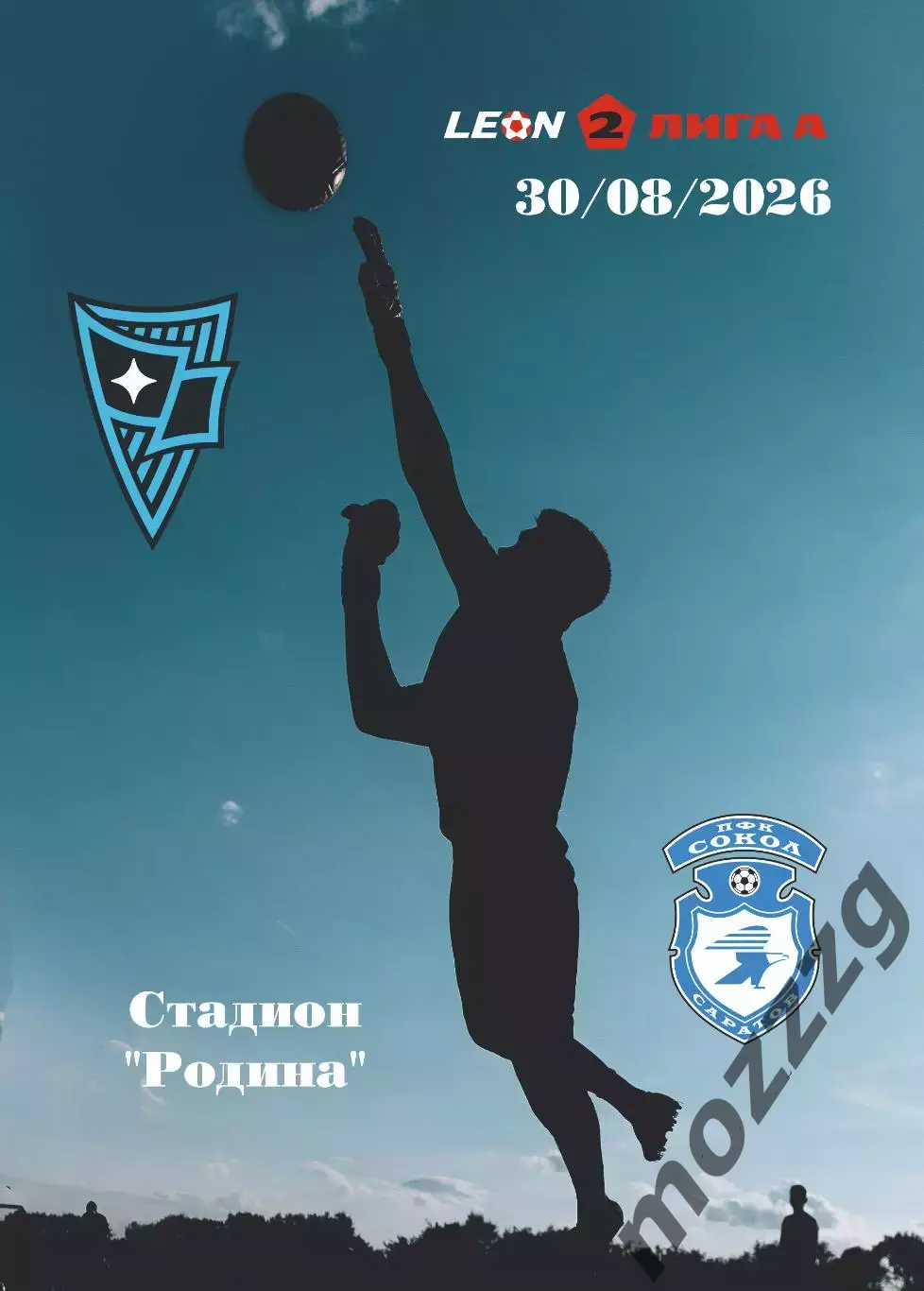Предзаказ. Родина-2 - Сокол Саратов. 30.08.2026