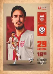 Предзаказ. Спартак Тамбов - Металлург Липецк. 29.08.2026