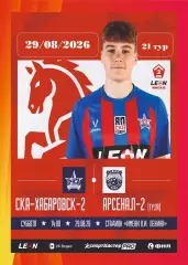 Предзаказ. СКА-Хабаровск-2 - Арсенал-2 Тула. 29.08.2026