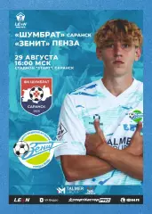 Предзаказ. Шумбрат - Зенит Пенза. 29.08.2026