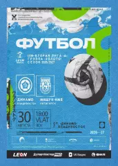 Предзаказ. Динамо Владивосток - Машук КМВ. 30.08.2026