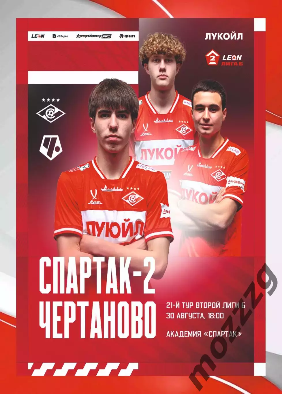 Предзаказ. Спартак-2 - Чертаново. 30.08.2026