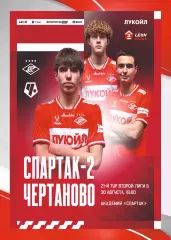 Предзаказ. Спартак-2 - Чертаново. 30.08.2026