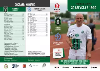 Предзаказ. Химик Дзержинск - Динамо-Барнаул. 30.08.2026