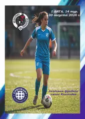 Предзаказ. ЖФК Акрон-АК - ЖФК Оренбург. 30.08.2026