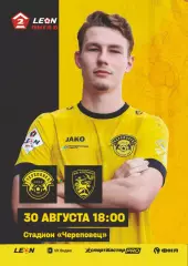 Предзаказ. Череповец - Космос Химки. 30.08.2026
