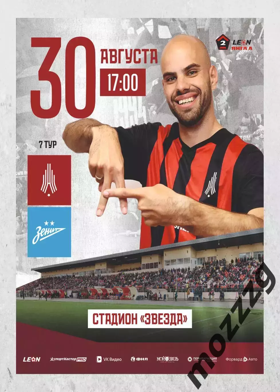 Предзаказ. Амкар - Зенит-2. 30.08.2026