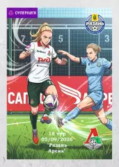 Предзаказ. ЖФК Рязань ВДВ - ЖФК Локомотив. 05.09.2026