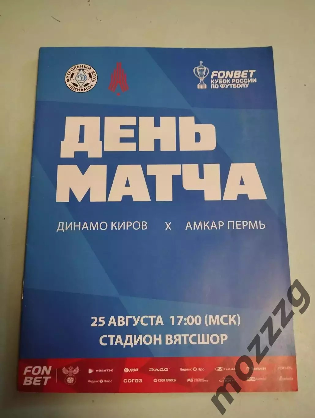 Динамо Киров - Амкар. 25.08.2026 Кубок России
