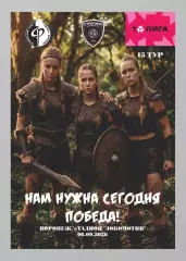 Предзаказ. ЖФК Факел - ЖФК Строгино. 06.09.2026