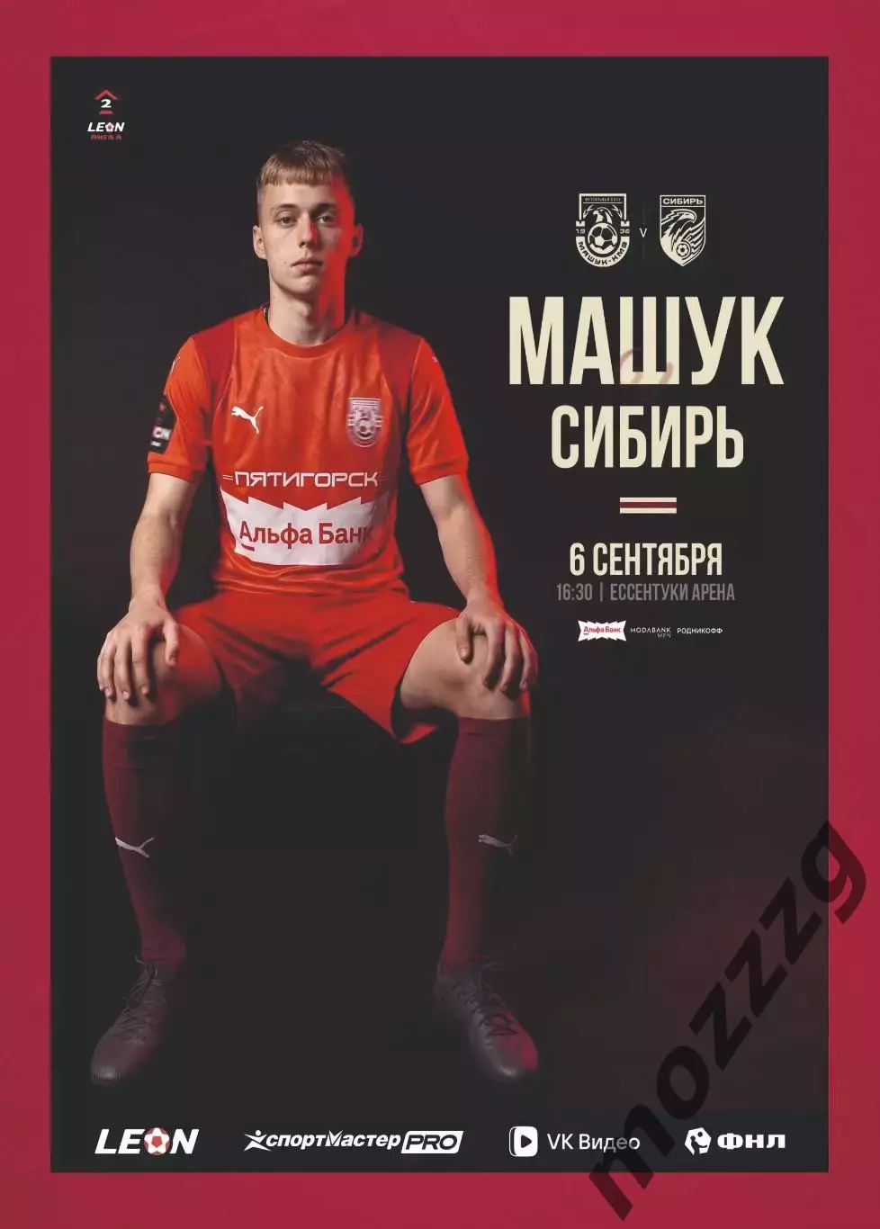 Предзаказ. Машук КМВ - Сибирь. 06.09.2026