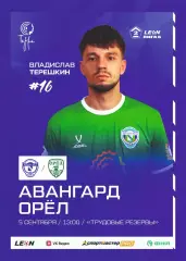 Предзаказ. Авангард Курск - Орел. 05.09.2026