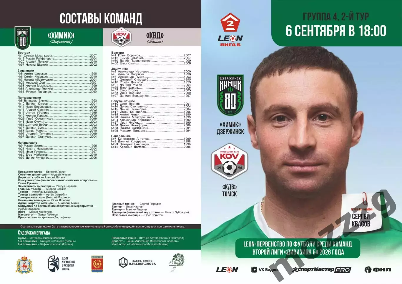 Предзаказ. Химик Дзержинск - КДВ. 06.09.2026