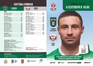 Предзаказ. Химик Дзержинск - КДВ. 06.09.2026