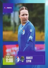 Предзаказ. ЖФК Факел - ЖФК Сочи. 28.06.2026