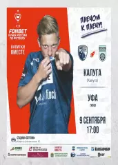 Предзаказ. Калуга - Уфа. 09.09.2026 Кубок России