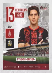 Предзаказ. Амкар - Тюмень. 13.09.2026