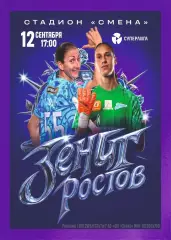 Предзаказ. ЖФК Зенит - ЖФК Ростов. 12.09.2026