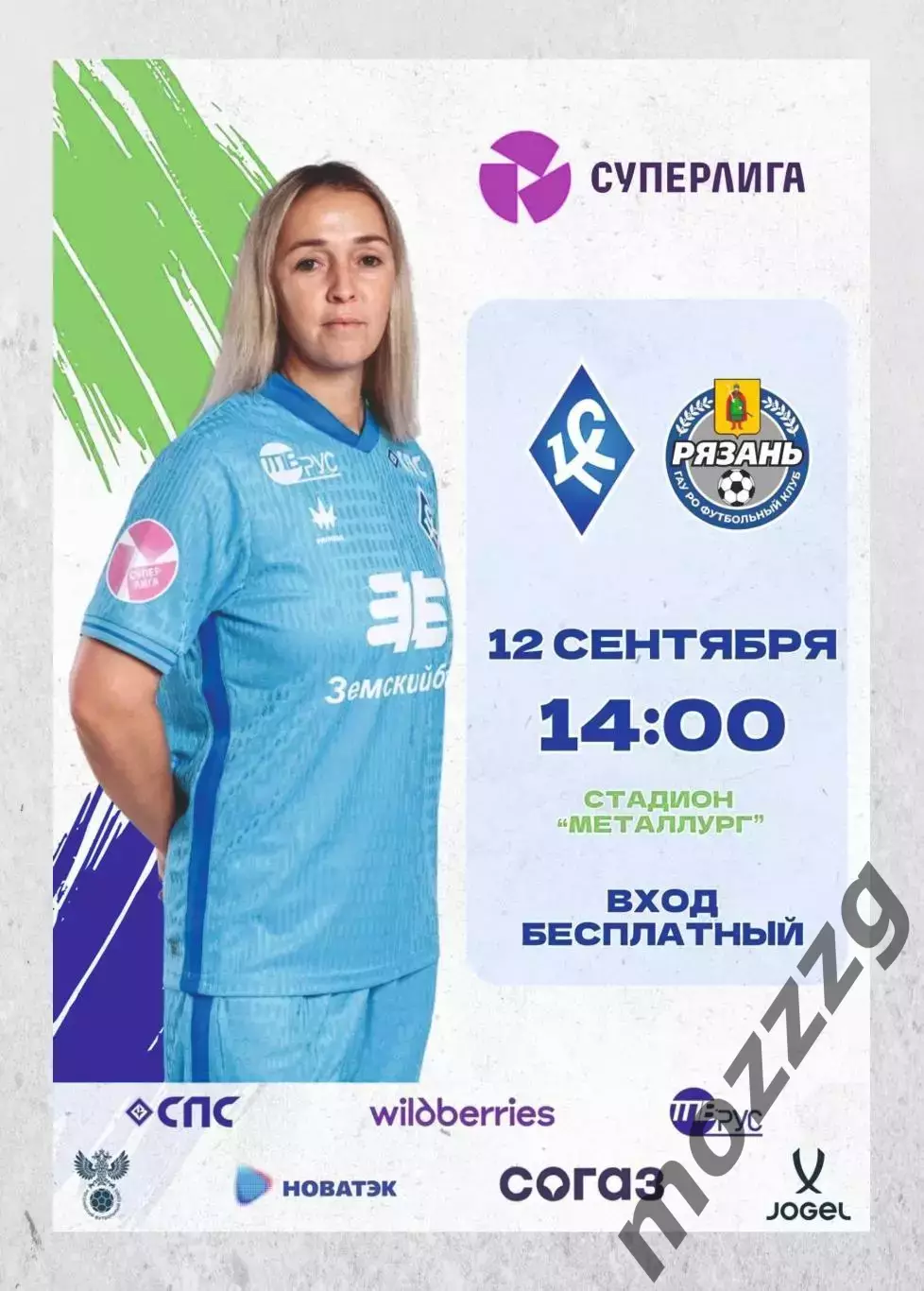 Предзаказ. ЖФК Крылья Советов - ЖФК Рязань ВДВ. 12.09.2026