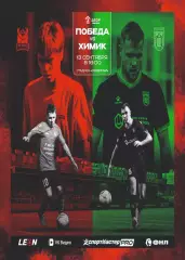 Предзаказ. Победа Нижний Новгород - Химик. 13.09.2026