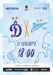 Предзаказ. Динамо-2 - Зенит-2. 12.09.2026