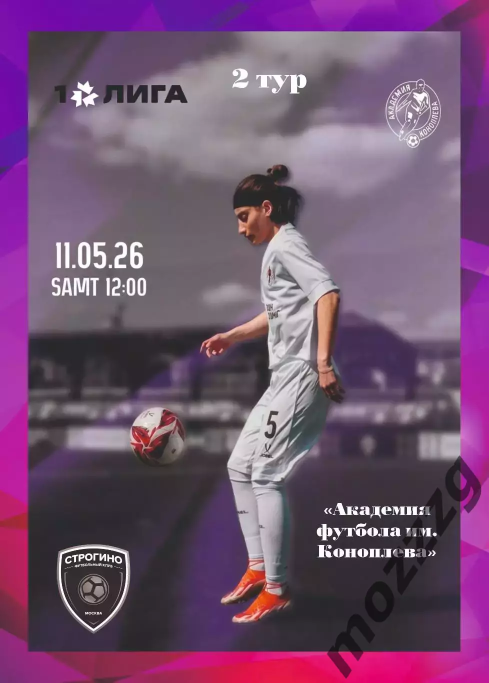 Предзаказ. ЖФК Акрон-АК - ЖФК Строгино. 11.05.2026