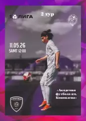 Предзаказ. ЖФК Акрон-АК - ЖФК Строгино. 11.05.2026