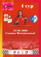 Предзаказ. ЖФК ОСШ Челябинск - ЖФК Факел. 24.05.2026