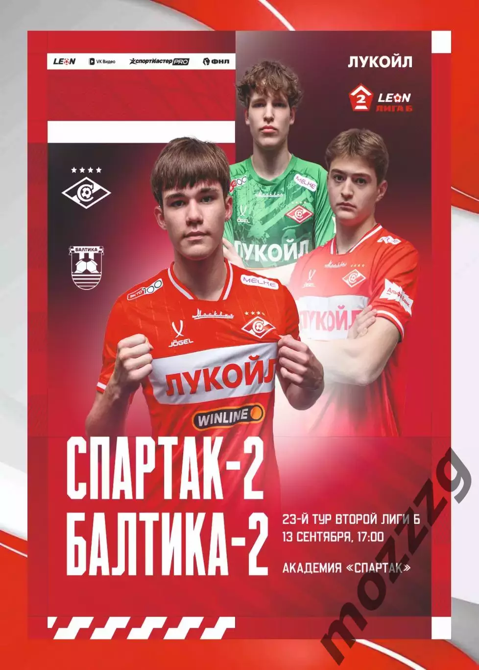 Предзаказ. Спартак-2 - Балтика-2. 13.09.2026