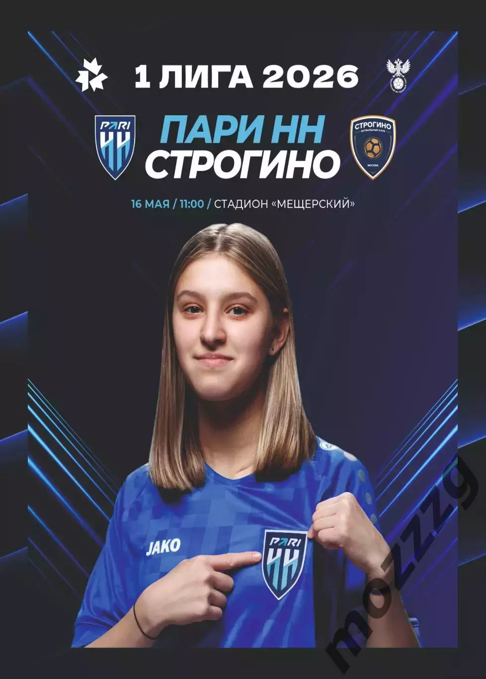 Предзаказ. ЖФК Пари НН - ЖФК Строгино. 16.05.2026
