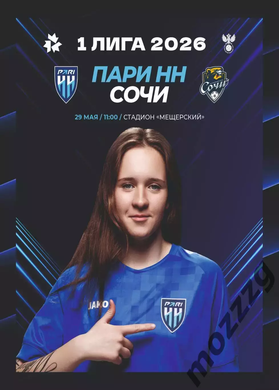 Предзаказ. ЖФК Пари НН - ЖФК Сочи. 29.05.2026