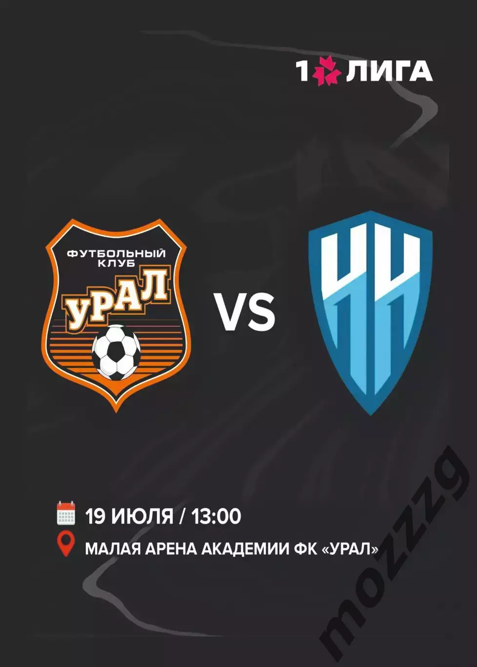 Предзаказ. ЖФК Урал - ЖФК Пари НН. 19.07.2026
