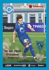 Предзаказ. Динамо Владивосток - Родина-2. 20.09.2026