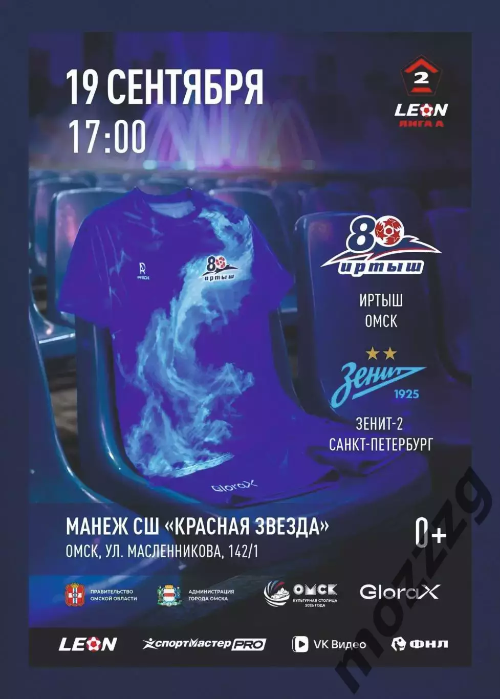 Предзаказ. Иртыш - Зенит-2. 19.09.2026