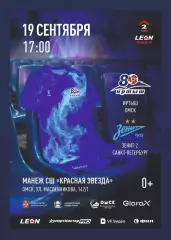 Предзаказ. Иртыш - Зенит-2. 19.09.2026