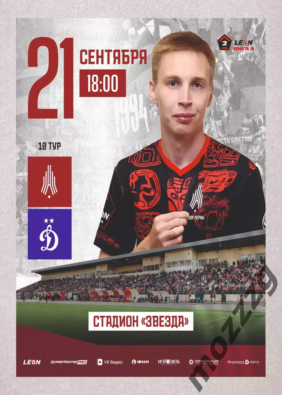 Предзаказ. Амкар - Динамо-2. 21.09.2026