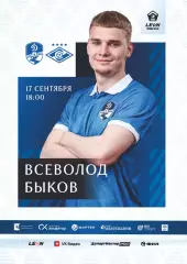 Предзаказ. Динамо Вологда - Спартак-2. 17.09.2026