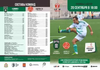 Предзаказ. Химик Дзержинск - Акрон-2. 20.09.2026