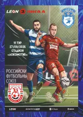 Предзаказ. Сокол Саратов - Машук КМВ. 27.09.2026