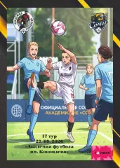 Предзаказ. ЖФК Акрон-АК - ЖФК Сочи. 27.09.2026