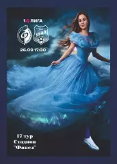 Предзаказ. ЖФК Факел - ЖФК Урал. 27.09.2026