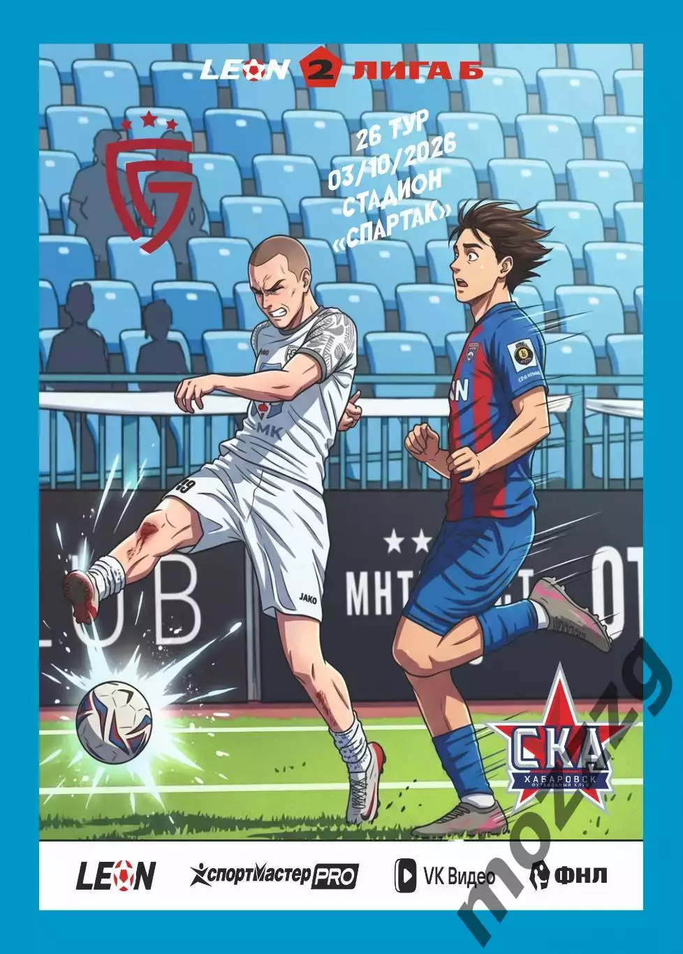 Предзаказ. Салют Белгород - СКА-Хабаровск-2. 03.10.2026