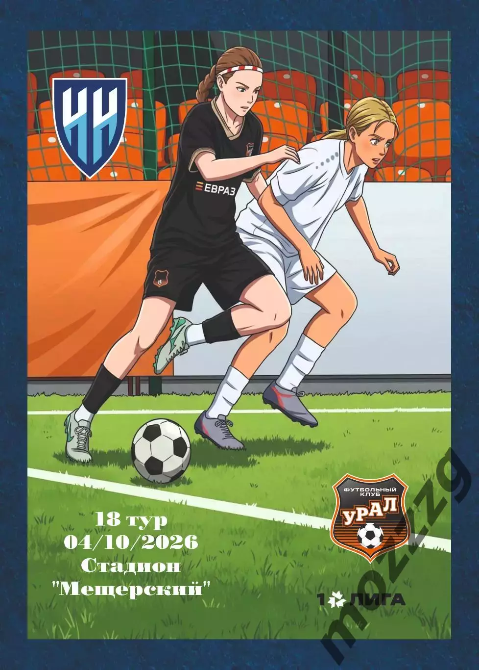 Предзаказ. ЖФК Нижний Новгород - ЖФК Урал. 04.10.2026