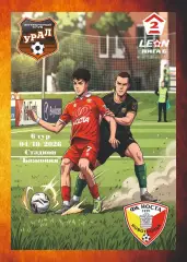 Предзаказ. Урал-2 - Носта. 04.10.2026