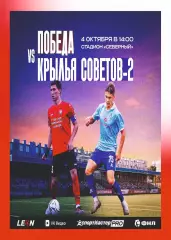 Предзаказ. Победа Нижний Новгород - Крылья Советов-2. 04.10.2026