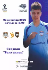 Предзаказ. ФСК Распадская - Темп Барнаул. 02.10.2026