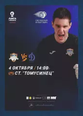Предзаказ. ФСК Распадская - Динамо Барнаул-2. 04.10.2026