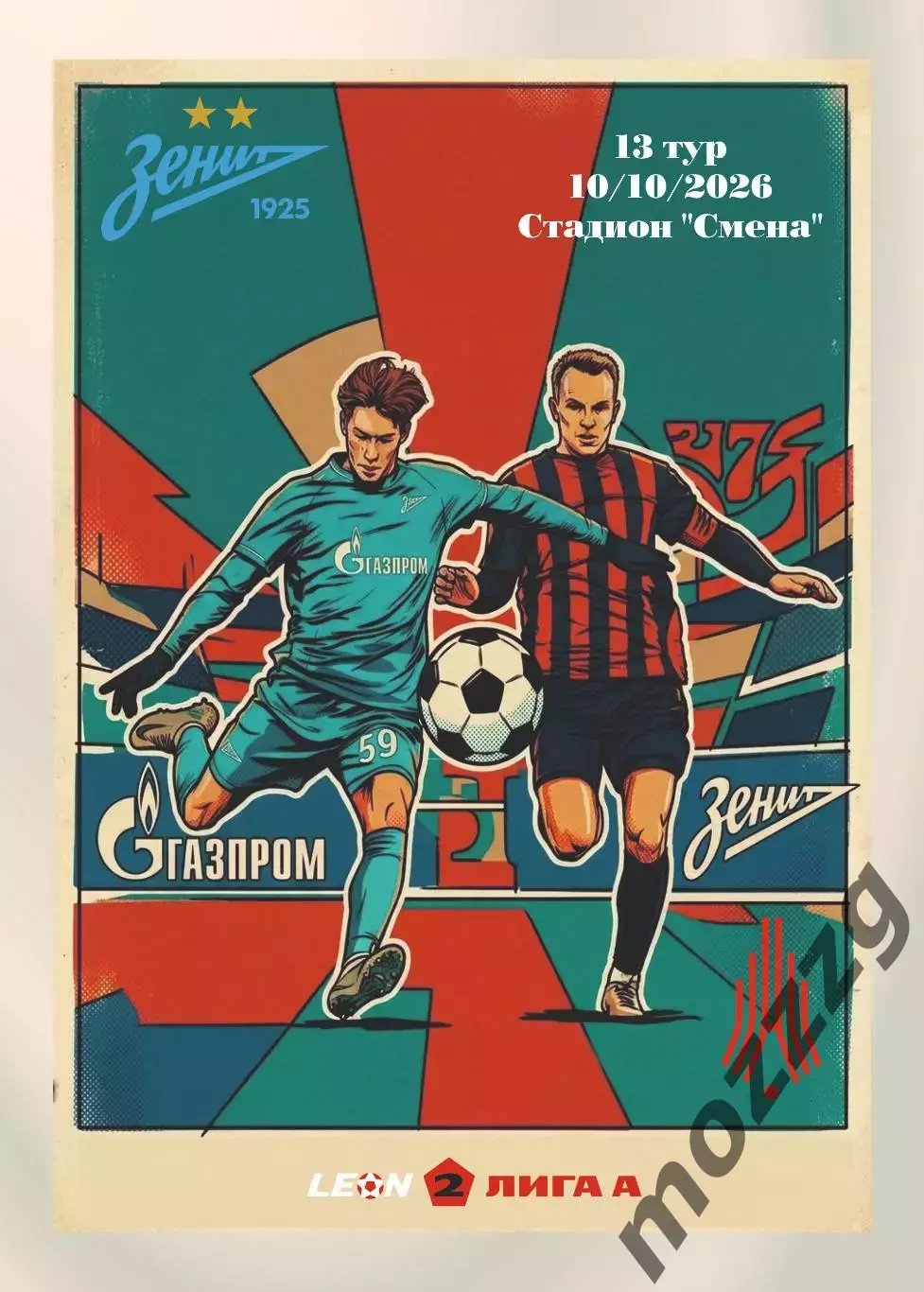 Предзаказ. Зенит-2 - Амкар. 10.10.2026