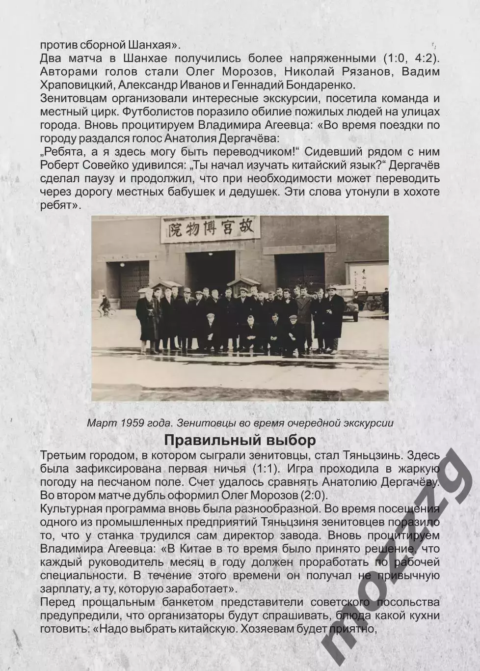 Предзаказ. Шанхай Шэньхуа Китай - Зенит Санкт-Петербург 27.09.2026 1